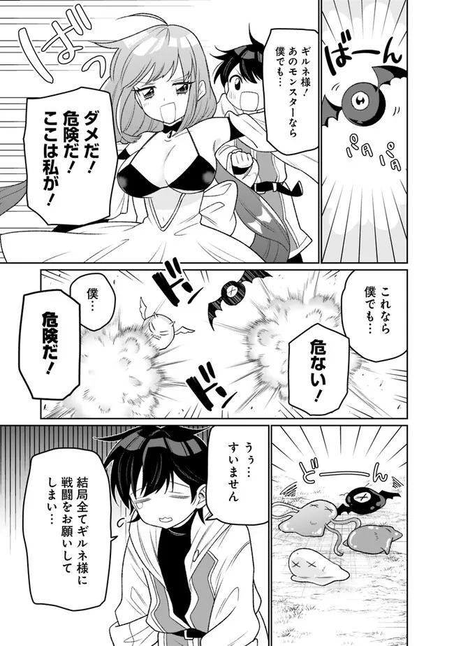 ギルド追放された雑用係の下剋上～超万能な生活スキルで世界最強～ - 第9話 - Page 3