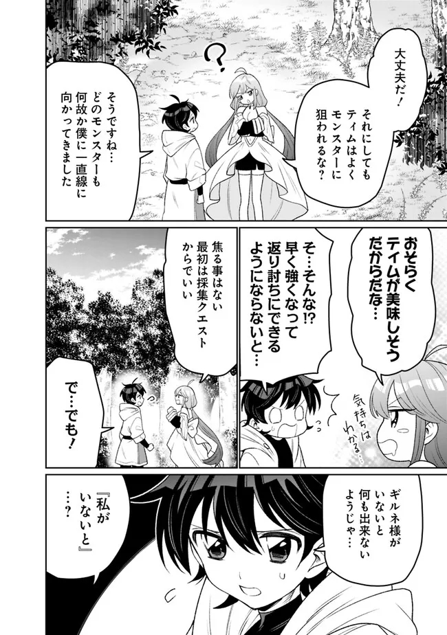 ギルド追放された雑用係の下剋上～超万能な生活スキルで世界最強～ - 第9話 - Page 4