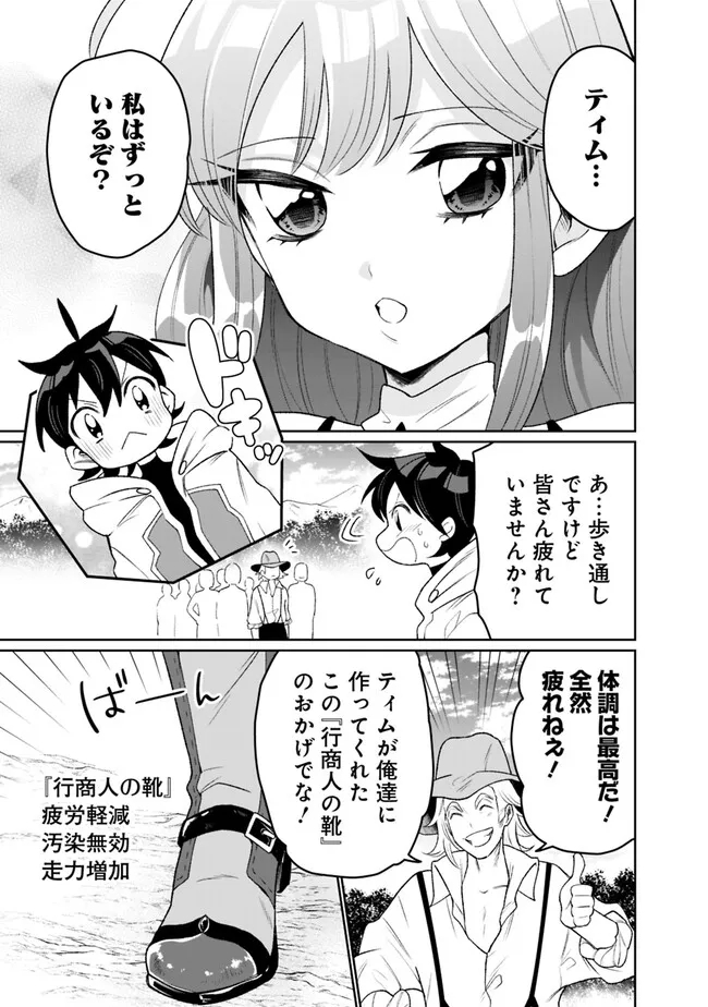 ギルド追放された雑用係の下剋上～超万能な生活スキルで世界最強～ - 第9話 - Page 5