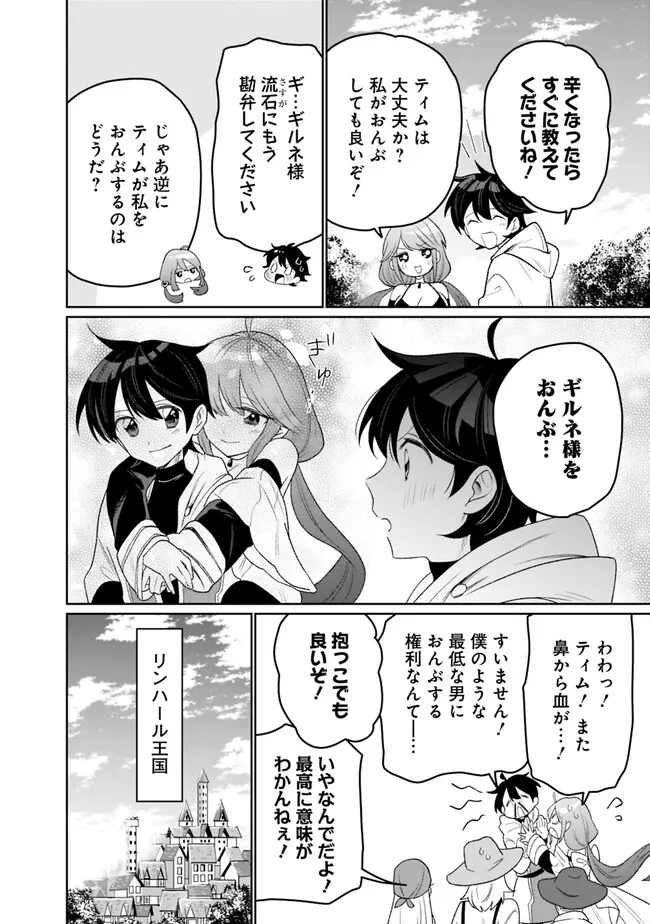 ギルド追放された雑用係の下剋上～超万能な生活スキルで世界最強～ - 第9話 - Page 6