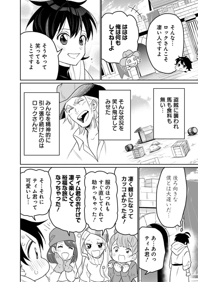 ギルド追放された雑用係の下剋上～超万能な生活スキルで世界最強～ - 第9話 - Page 8