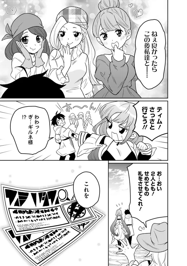 ギルド追放された雑用係の下剋上～超万能な生活スキルで世界最強～ - 第9話 - Page 9