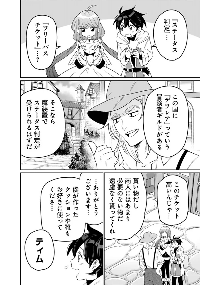 ギルド追放された雑用係の下剋上～超万能な生活スキルで世界最強～ - 第9話 - Page 10