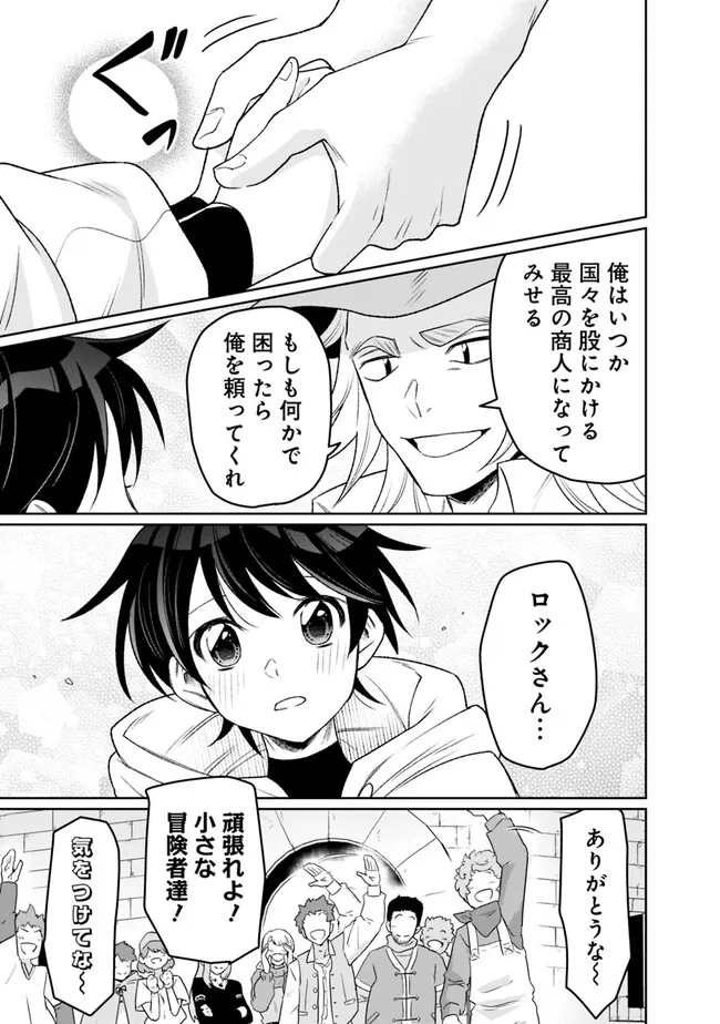 ギルド追放された雑用係の下剋上～超万能な生活スキルで世界最強～ - 第9話 - Page 11