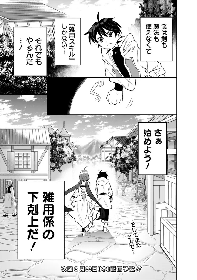 ギルド追放された雑用係の下剋上～超万能な生活スキルで世界最強～ - 第9話 - Page 13