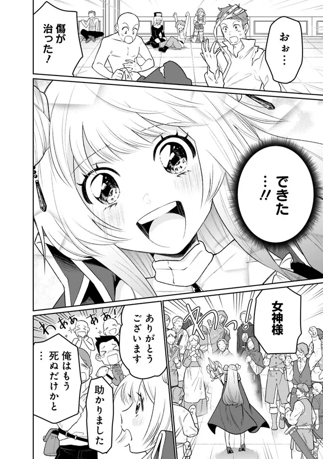 ギルド追放された雑用係の下剋上～超万能な生活スキルで世界最強～ - 第8話 - Page 4