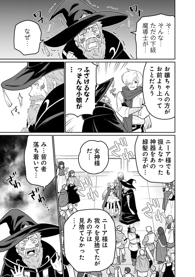 ギルド追放された雑用係の下剋上～超万能な生活スキルで世界最強～ - 第8話 - Page 5