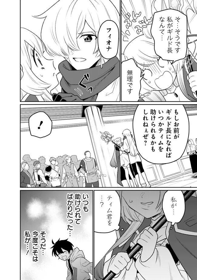 ギルド追放された雑用係の下剋上～超万能な生活スキルで世界最強～ - 第8話 - Page 8