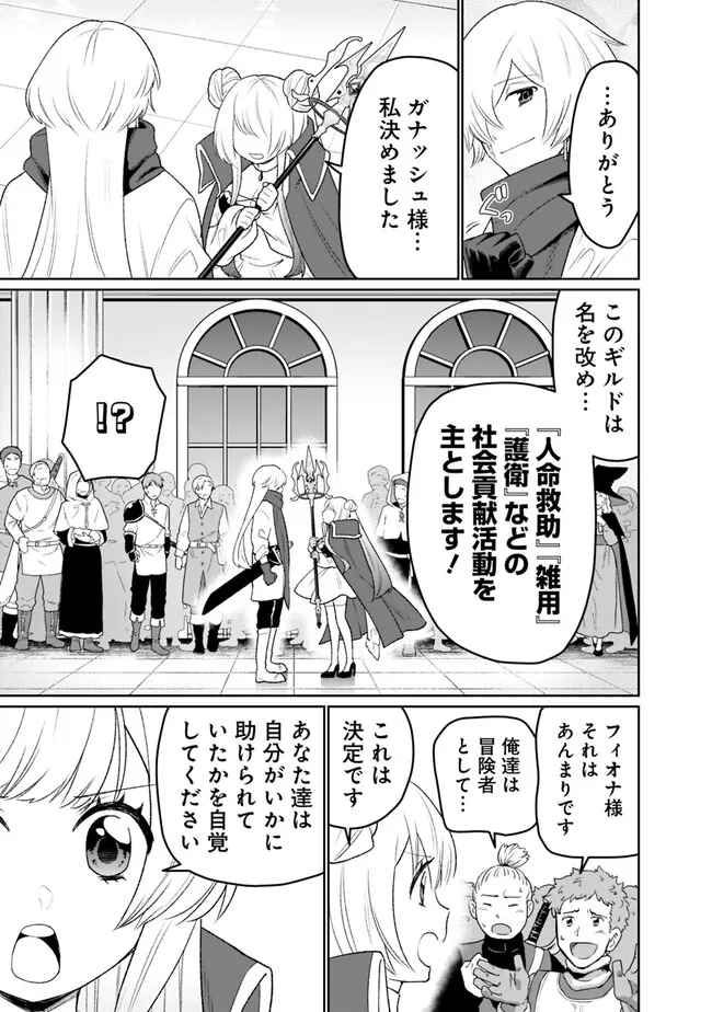 ギルド追放された雑用係の下剋上～超万能な生活スキルで世界最強～ - 第8話 - Page 13