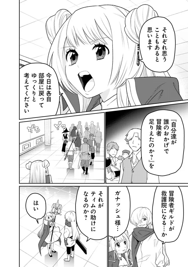 ギルド追放された雑用係の下剋上～超万能な生活スキルで世界最強～ - 第8話 - Page 14