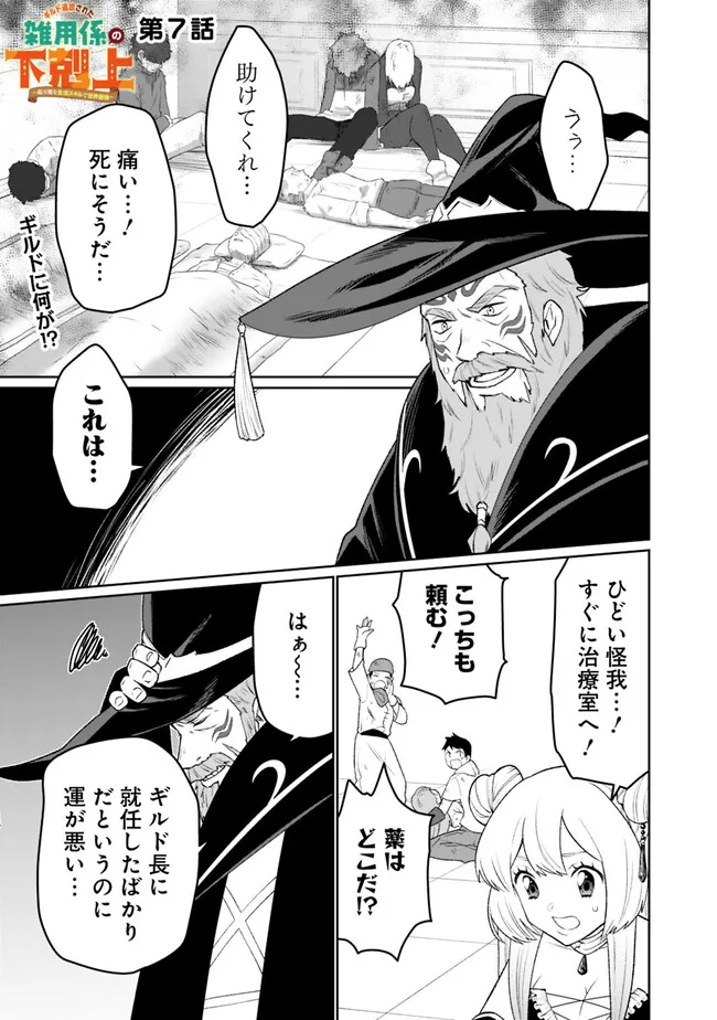 ギルド追放された雑用係の下剋上～超万能な生活スキルで世界最強～ - 第7話 - Page 1