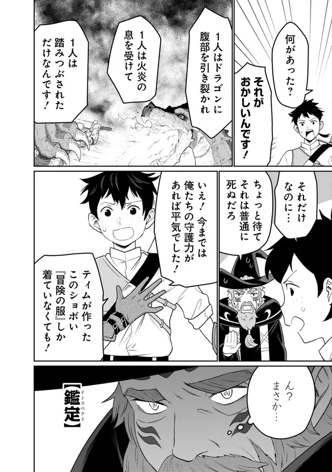 ギルド追放された雑用係の下剋上～超万能な生活スキルで世界最強～ - 第7話 - Page 2