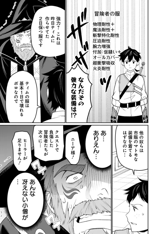 ギルド追放された雑用係の下剋上～超万能な生活スキルで世界最強～ - 第7話 - Page 3