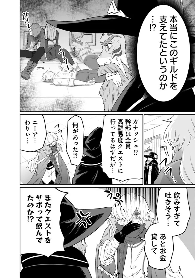 ギルド追放された雑用係の下剋上～超万能な生活スキルで世界最強～ - 第7話 - Page 4