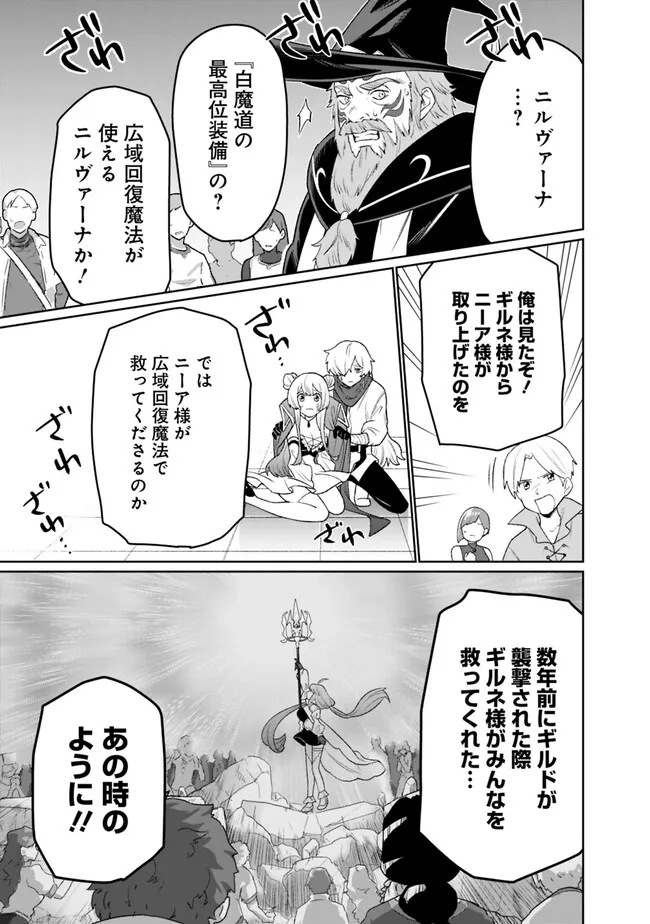 ギルド追放された雑用係の下剋上～超万能な生活スキルで世界最強～ - 第7話 - Page 7