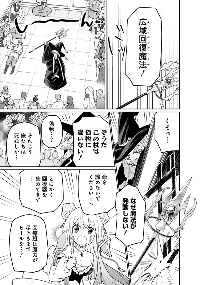 ギルド追放された雑用係の下剋上～超万能な生活スキルで世界最強～ - 第7話 - Page 9