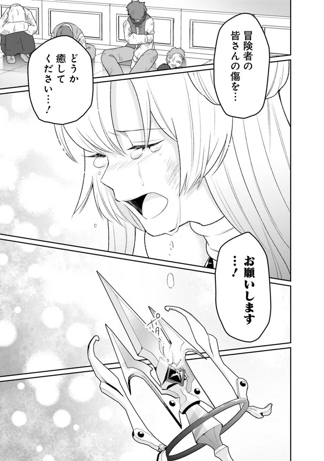 ギルド追放された雑用係の下剋上～超万能な生活スキルで世界最強～ - 第7話 - Page 13