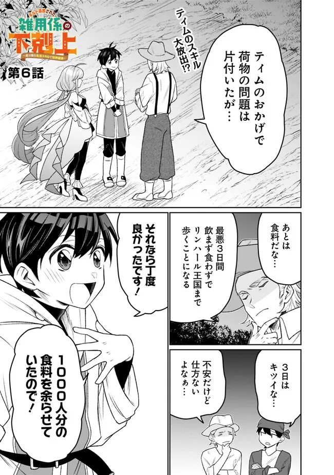 ギルド追放された雑用係の下剋上～超万能な生活スキルで世界最強～ - 第6話 - Page 1