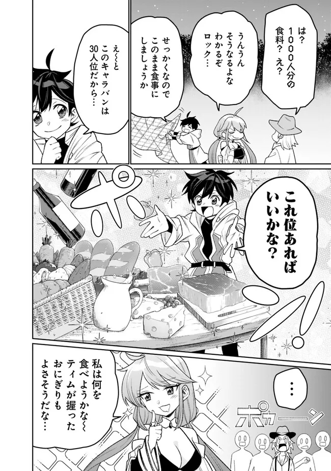 ギルド追放された雑用係の下剋上～超万能な生活スキルで世界最強～ - 第6話 - Page 2