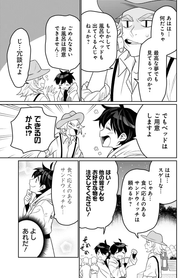 ギルド追放された雑用係の下剋上～超万能な生活スキルで世界最強～ - 第6話 - Page 3