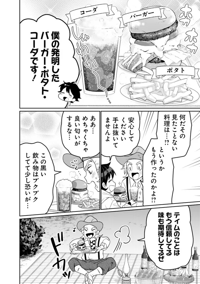 ギルド追放された雑用係の下剋上～超万能な生活スキルで世界最強～ - 第6話 - Page 6