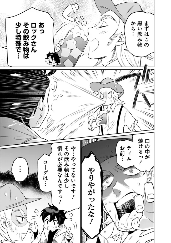 ギルド追放された雑用係の下剋上～超万能な生活スキルで世界最強～ - 第6話 - Page 7