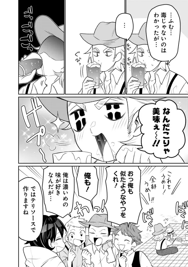 ギルド追放された雑用係の下剋上～超万能な生活スキルで世界最強～ - 第6話 - Page 8