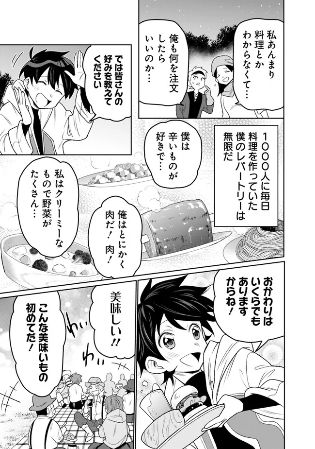 ギルド追放された雑用係の下剋上～超万能な生活スキルで世界最強～ - 第6話 - Page 9