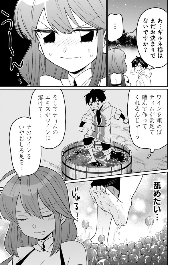 ギルド追放された雑用係の下剋上～超万能な生活スキルで世界最強～ - 第6話 - Page 11