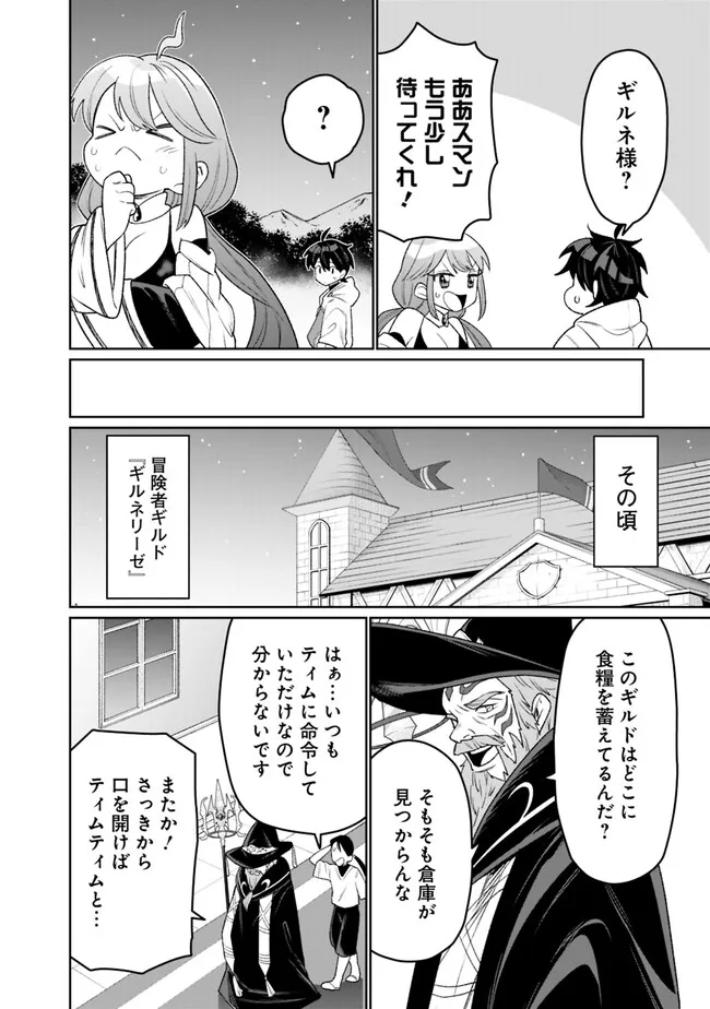 ギルド追放された雑用係の下剋上～超万能な生活スキルで世界最強～ - 第6話 - Page 12