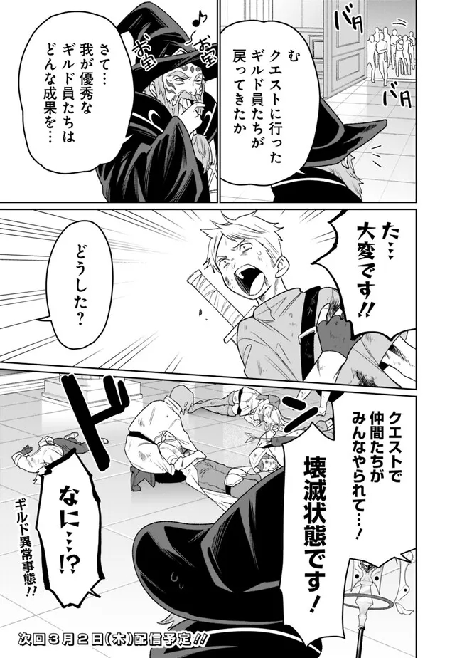 ギルド追放された雑用係の下剋上～超万能な生活スキルで世界最強～ - 第6話 - Page 13