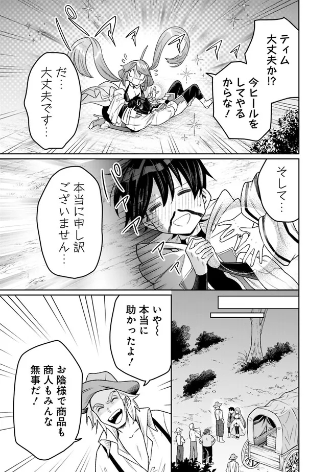 ギルド追放された雑用係の下剋上～超万能な生活スキルで世界最強～ - 第5話 - Page 9