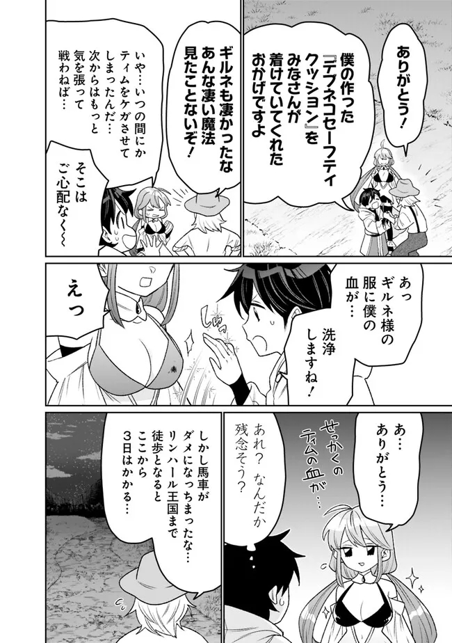 ギルド追放された雑用係の下剋上～超万能な生活スキルで世界最強～ - 第5話 - Page 10