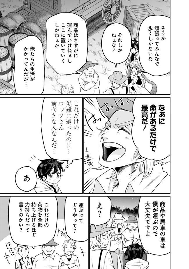 ギルド追放された雑用係の下剋上～超万能な生活スキルで世界最強～ - 第5話 - Page 11