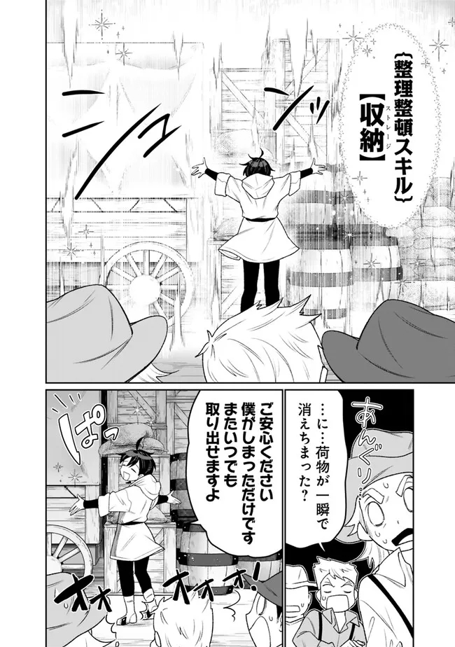 ギルド追放された雑用係の下剋上～超万能な生活スキルで世界最強～ - 第5話 - Page 12