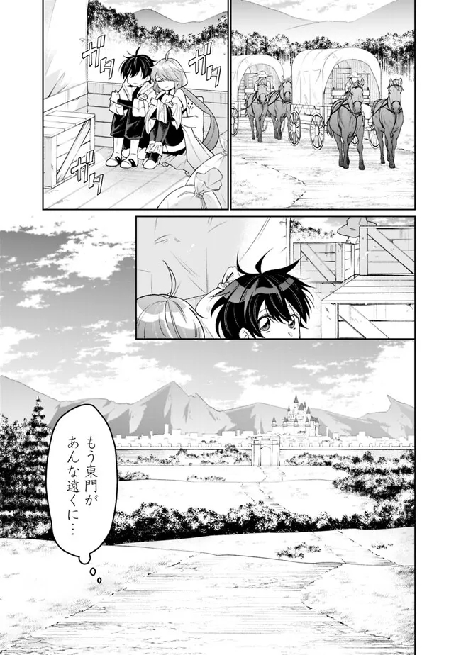 ギルド追放された雑用係の下剋上～超万能な生活スキルで世界最強～ - 第4話 - Page 5