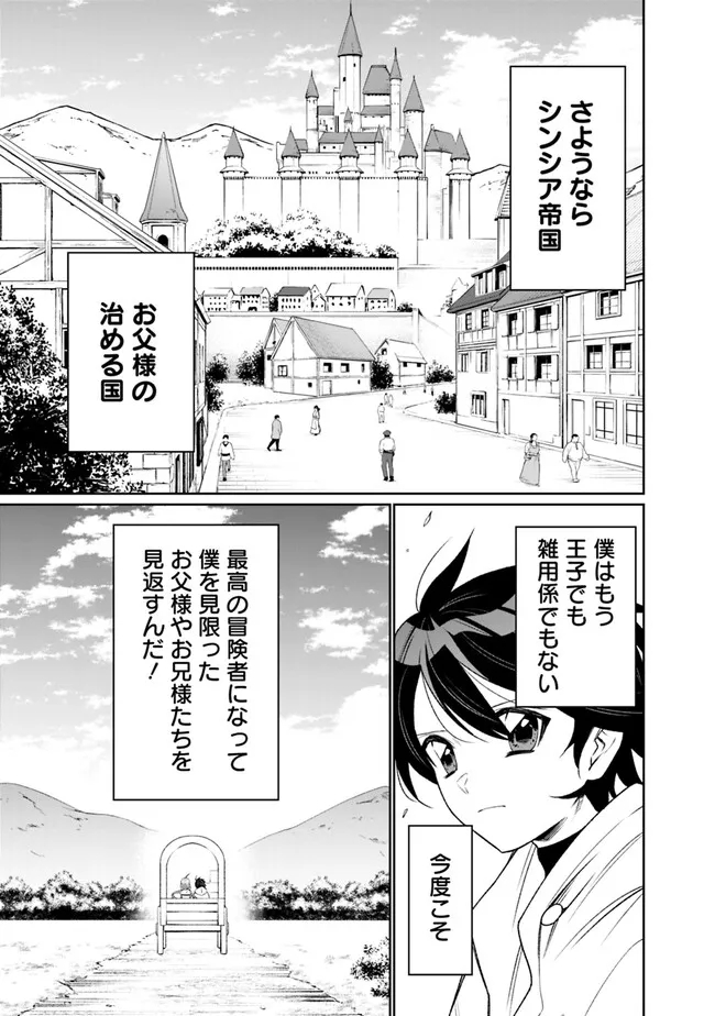 ギルド追放された雑用係の下剋上～超万能な生活スキルで世界最強～ - 第4話 - Page 7