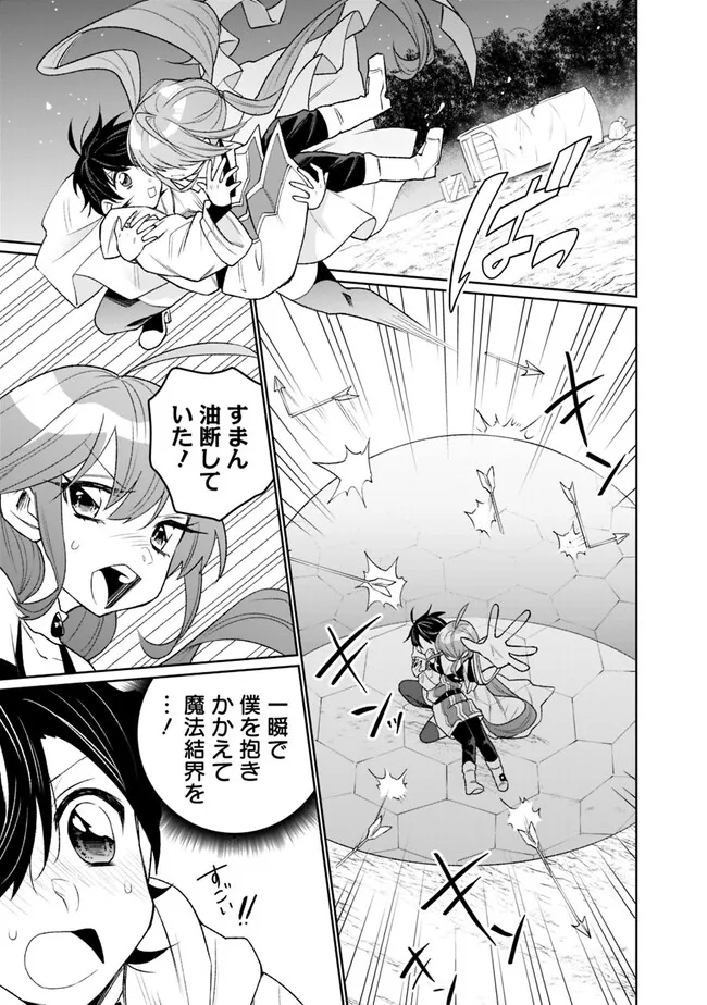 ギルド追放された雑用係の下剋上～超万能な生活スキルで世界最強～ - 第4話 - Page 11