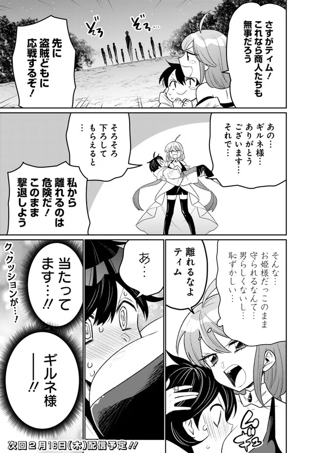 ギルド追放された雑用係の下剋上～超万能な生活スキルで世界最強～ - 第4話 - Page 13