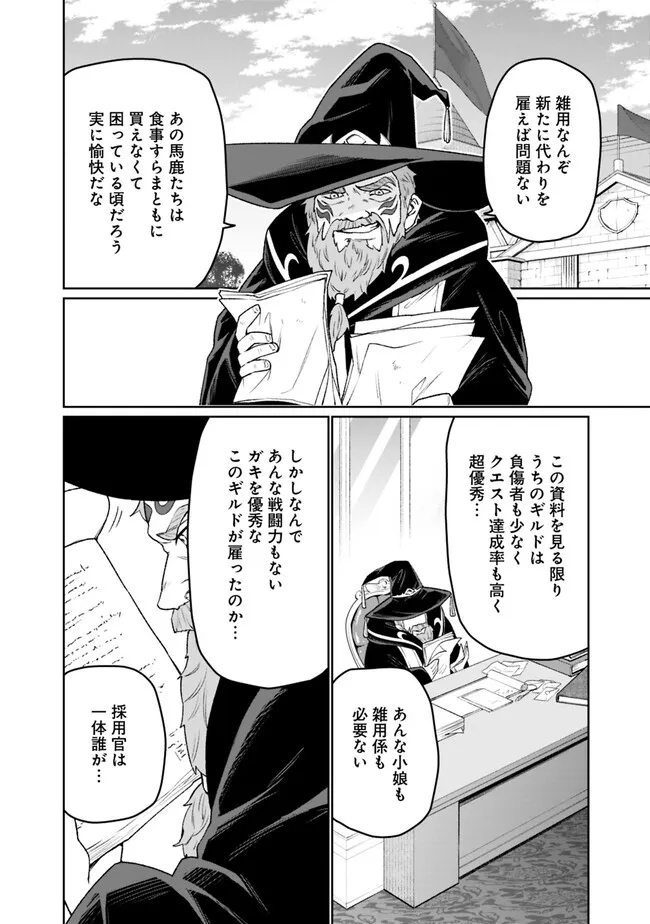 ギルド追放された雑用係の下剋上～超万能な生活スキルで世界最強～ - 第3話 - Page 2