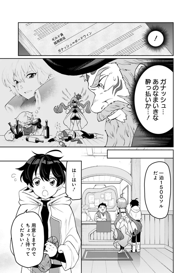 ギルド追放された雑用係の下剋上～超万能な生活スキルで世界最強～ - 第3話 - Page 3