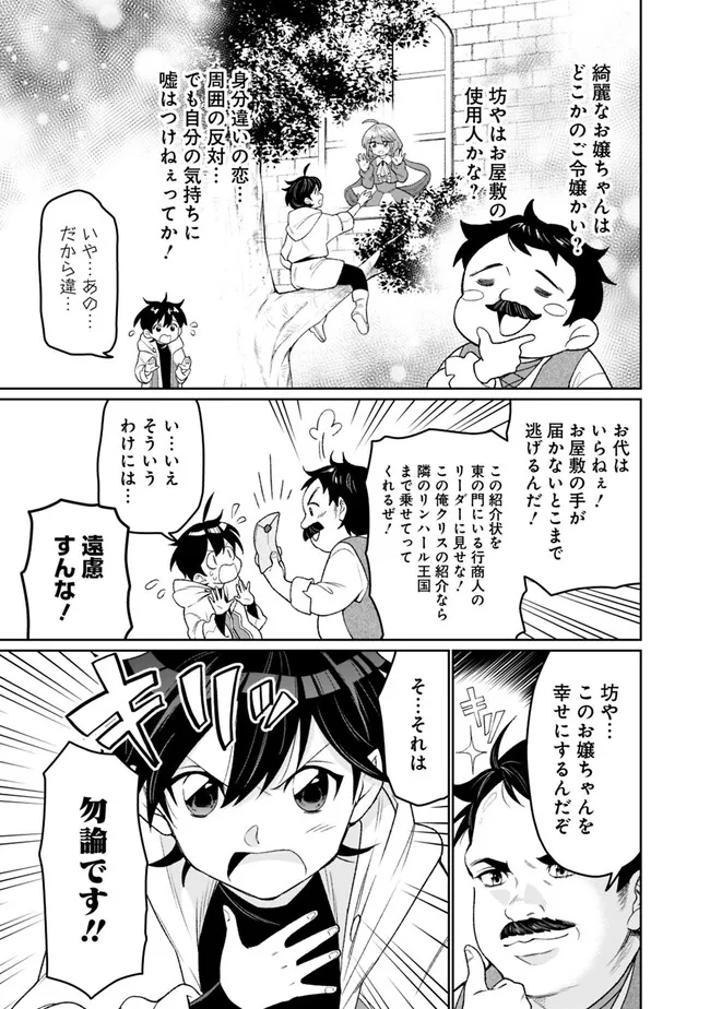 ギルド追放された雑用係の下剋上～超万能な生活スキルで世界最強～ - 第3話 - Page 5