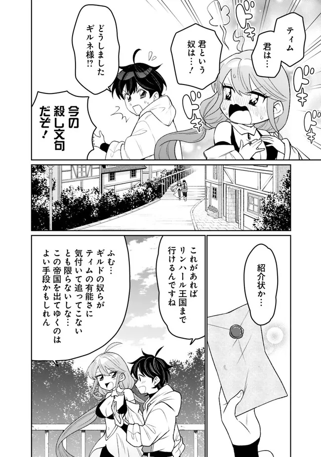 ギルド追放された雑用係の下剋上～超万能な生活スキルで世界最強～ - 第3話 - Page 6