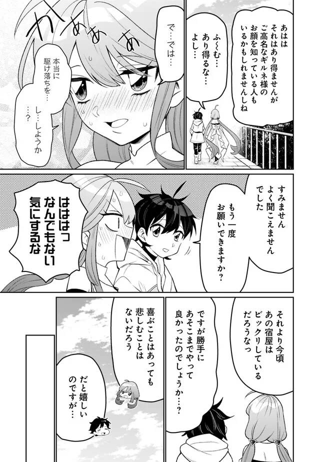 ギルド追放された雑用係の下剋上～超万能な生活スキルで世界最強～ - 第3話 - Page 7