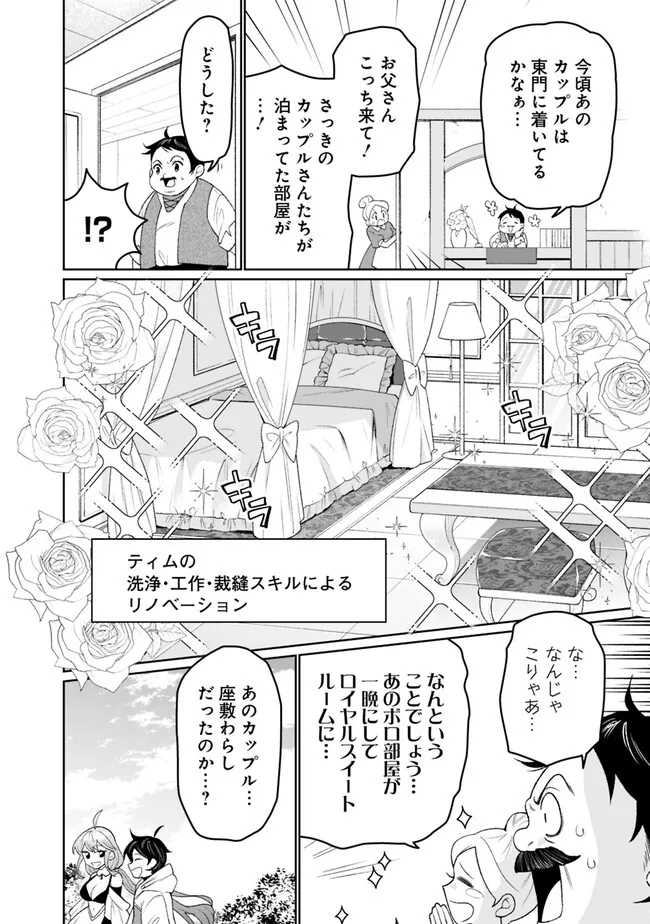 ギルド追放された雑用係の下剋上～超万能な生活スキルで世界最強～ - 第3話 - Page 8