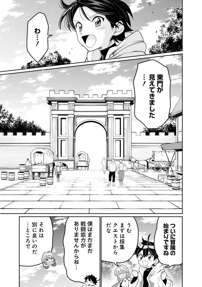 ギルド追放された雑用係の下剋上～超万能な生活スキルで世界最強～ - 第3話 - Page 9