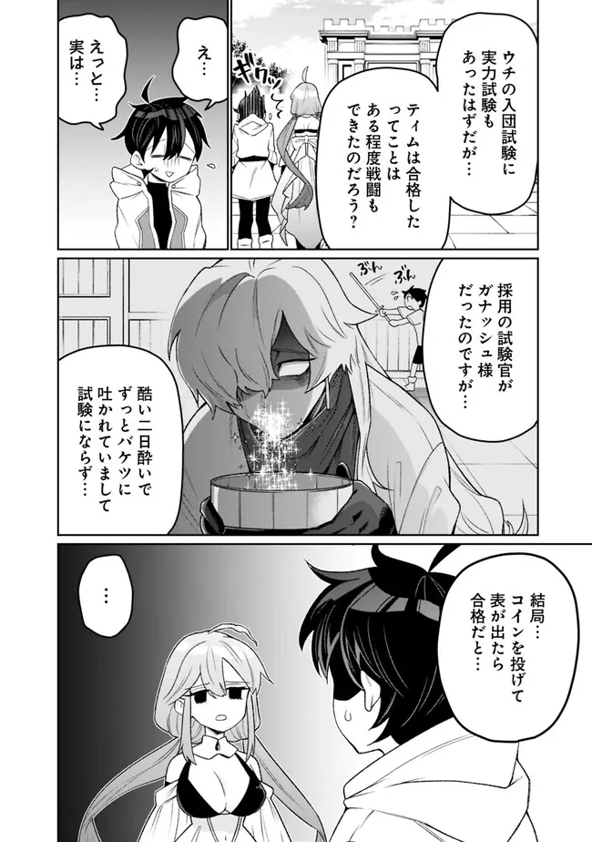 ギルド追放された雑用係の下剋上～超万能な生活スキルで世界最強～ - 第3話 - Page 10