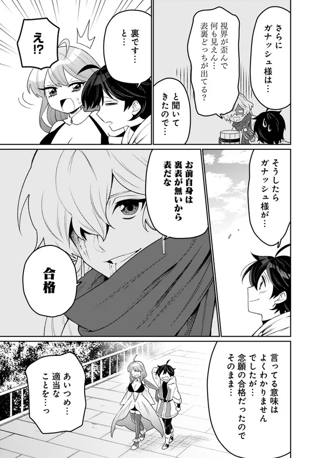 ギルド追放された雑用係の下剋上～超万能な生活スキルで世界最強～ - 第3話 - Page 11