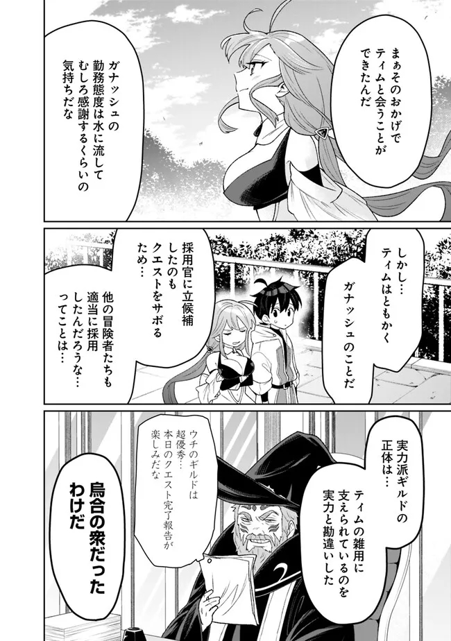 ギルド追放された雑用係の下剋上～超万能な生活スキルで世界最強～ - 第3話 - Page 12