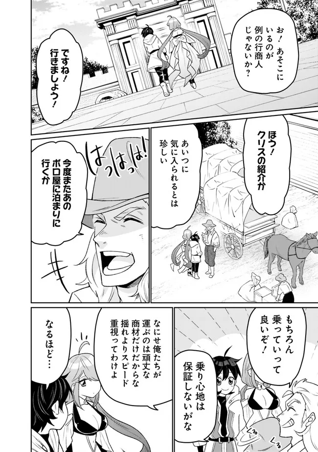 ギルド追放された雑用係の下剋上～超万能な生活スキルで世界最強～ - 第3話 - Page 14